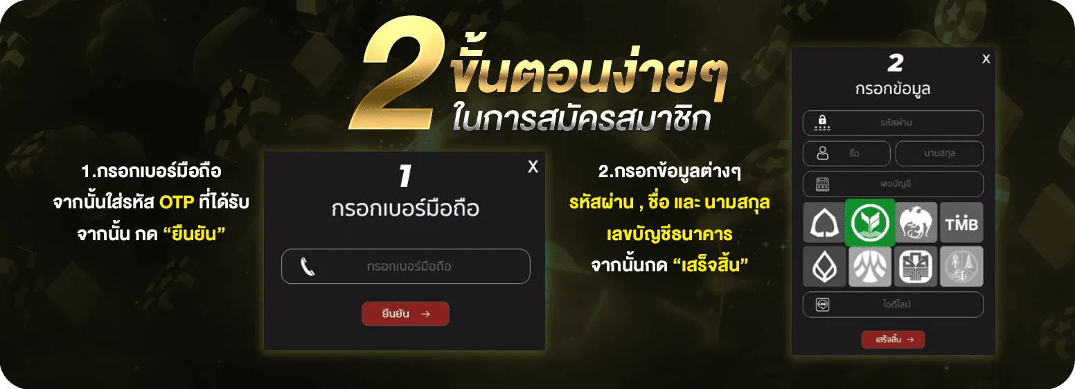 ขั้นตอนสมัคร - winlose88